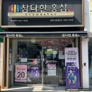 참다한홍삼평택 | 평택참다한홍삼 오프라인 매장에서 가족 명절 선물 영양제랑 통째로 갈아 넣은 홍삼 추천