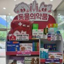동탄우리약국 이미지