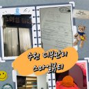 [수원 인계동 피부관리] 스마일뷰티- 건조·열 많은 트러블(여드름)피부 집중 케어 후기