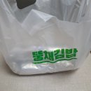 뚱채김밥 | 대구 혁신도시 뚱채김밥 혁신점 둘둘이김밥·야채김밥 솔직후기🩷
