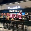 이랜드이츠피자몰NC 이미지