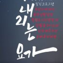 요가(야간) 이미지