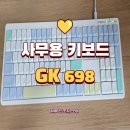 698 | 한성키보드 저소음 키보드 GK 698 솔직후기