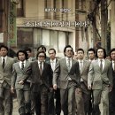 범죄와의 전쟁 : 나쁜놈들 전성시대 - 드라마 | 한국 | 133분 | 개봉 2012.02.02 | 최민식, 하정우 이미지