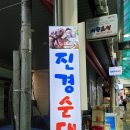 백양닭집 이미지