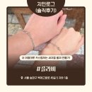 5769 | 이색 데이트] 악세서리 안 하는 남편이 처음으로 만들고 만족하며 착용한 써지컬 팔찌! '플라비' 솔직후기