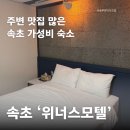 위너스모텔 이미지