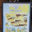 젤조아달콤베이커리