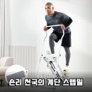 스텝밀 | 숀리 천국의 계단 스텝밀 솔직 후기 집에서 칼로리 폭발시키는 법