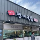 [진주맛집] 진주 돼지국밥 맛집, 사천형제국밥 정촌점 후기