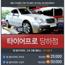 타이어프로당하점 이미지