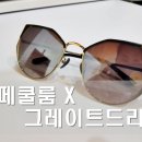 안경창고싸군(송도점) 이미지