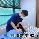 미래안마취통증의학과의원 네이버블로그