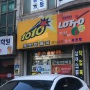 찬스복권방 이미지