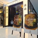 동아 민물장어 | 상암 맛집 저녁 추천 솔솥 상암점 스테이크 도미관자솥밥 후기