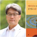 좌용주 교수, ≪테라섬의 분화, 문명의 줄기를 바꾸다≫ 발간