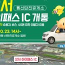 신탄진IC(서울)