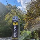 황제장어나라 거제본점 네이버블로그