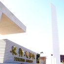 동신대학교 이미지