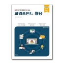 파워포인트 활용 이미지