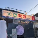 구미시청 | 구미 시청 맛집 인정! 연막창 구미시청점 모임 후기🔥