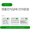안양 과천 의왕 인덕원 전자담배 젠틀전자담배 인덕원점 저스코 마일드 시가