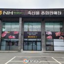 축협종합판매장