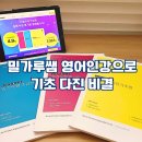 영어알파벳 기초(1차) | 영어학원 안 가도 됩니다, 영어인강으로 기초 다진 비결