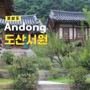 도산서원 주차장 화장실 이미지