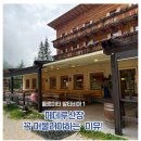 알타비아 | 돌로미티 알타비아1. 위치가 너무 좋은 페데루 산장 숙박 후기.