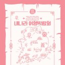 여행나라(주)