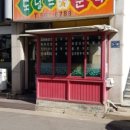 도널드분식