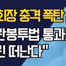 CJ 회장 충격 폭탄선언, "노란봉투법 통과되면 우린 떠난다" 이미지