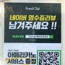 프레시샐 이미지