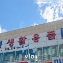 매천생활용품