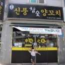 군산시양꼬치 이미지