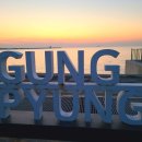 궁평항로 이미지