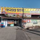 평택포승맛집, 형국이네왕만두 후기