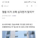 이거 크랙 심각한거 맞지?? 이미지