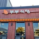 다슬횟집 이미지