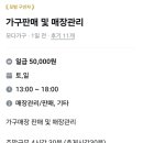 주말근무 판매아르바이트 모집 이미지