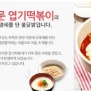 불닭발 땡초 동대문엽기 떡볶이 이미지