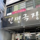 인생극장쪽갈비목포하당점