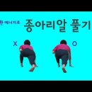 [ 종아리알 풀기 ] 뭉친 근육을 풀어주는 순환 에너지 / 비복근의 시작점과 착지점 활용하기 이미지