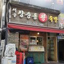 임학사거리 (계양코아루 방향) | 계양구 족발 맛집 장충왕족발 계산동에서 찾은 푸짐한 족발집