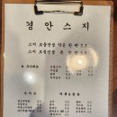 경안스지