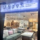 늘솜가죽공방 | 🛋️ 대구주문제작가구, 공간 맞춤형 쇼파·수납장 완성! | 늘솜우드