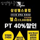 삼성헬스클럽 이미지