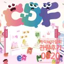 디자인 | 아이와 함께 다녀온 캐릭터 디자인 페어 후기