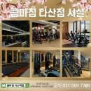 콤마짐 다산점 이미지